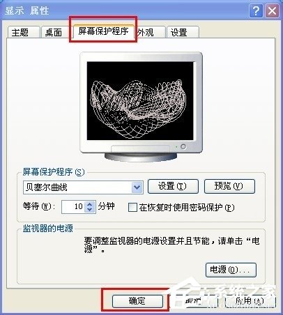 我来说说XP系统电脑如何设置自动锁屏