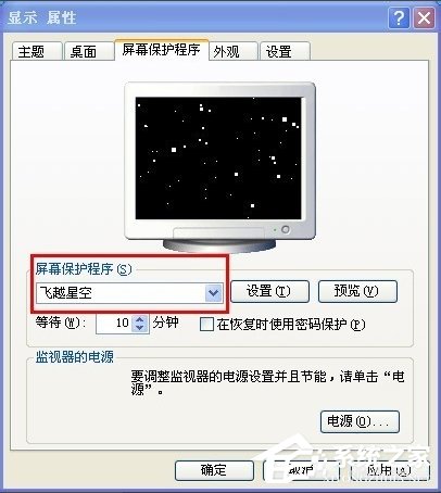 我来说说XP系统电脑如何设置自动锁屏