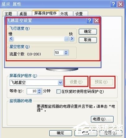 我来说说XP系统电脑如何设置自动锁屏
