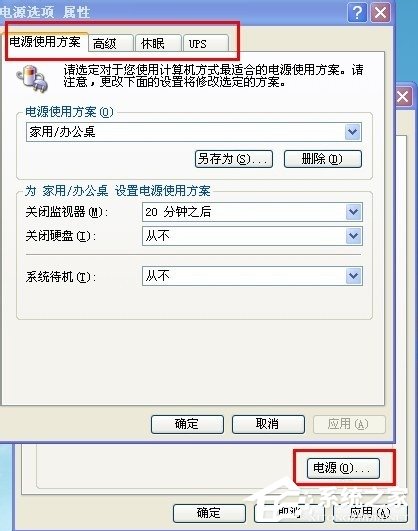 我来说说XP系统电脑如何设置自动锁屏