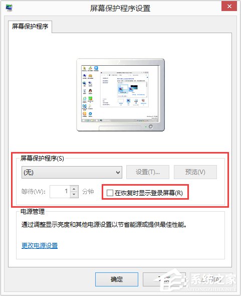 我来说说Win8如何设置在屏幕恢复时使用密码保护