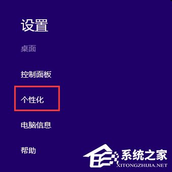 我来说说Win8如何设置在屏幕恢复时使用密码保护