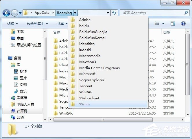我来说说Win7系统C盘AppData文件夹可以删除吗