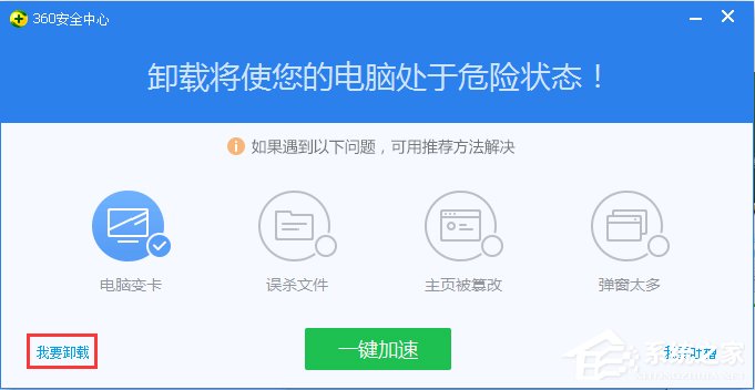 我来说说如何彻底卸载360安全卫士（如何彻底卸载360安全卫士无权限）
