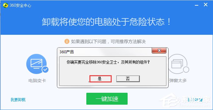 我来说说如何彻底卸载360安全卫士（如何彻底卸载360安全卫士无权限）