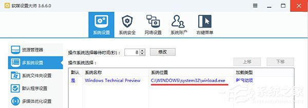 我来说说Win10如何判断Windows启动类型