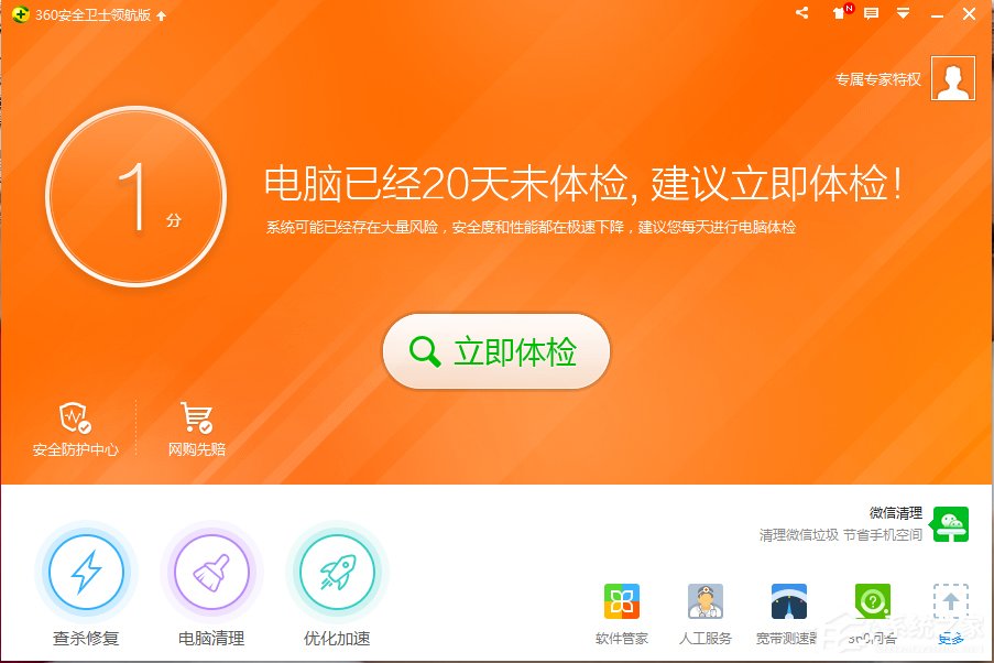 我来说说360安全卫士网络安全防护怎么开启