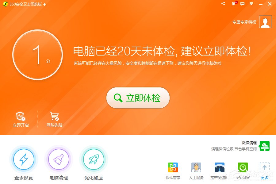 我来说说360安全卫士网络安全防护怎么开启