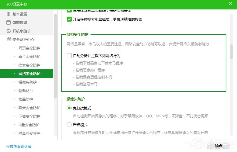 我来说说360安全卫士网络安全防护怎么开启