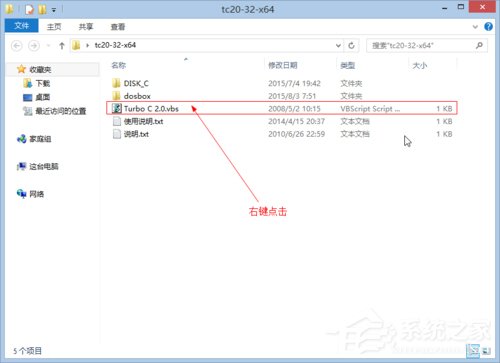 我来说说Win8系统下运行TurboC的正确方式