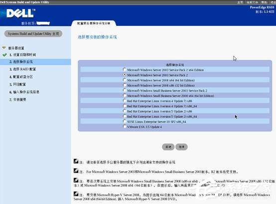 我来说说戴尔DELL服务器是如何安装Win2003系统的