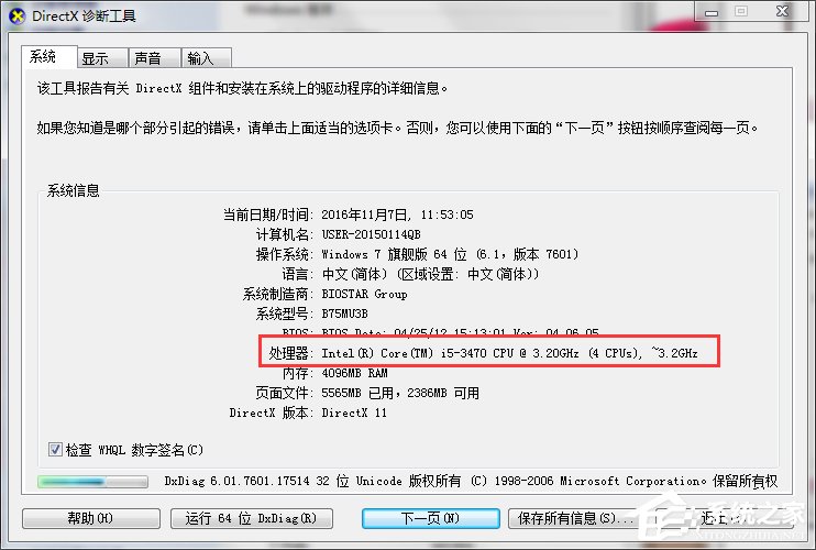 我来说说Win7处理器怎么看（处理器性能怎么看）