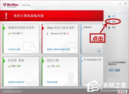 我来说说如何关闭McAfee（如何关闭mcafee软件防火墙）