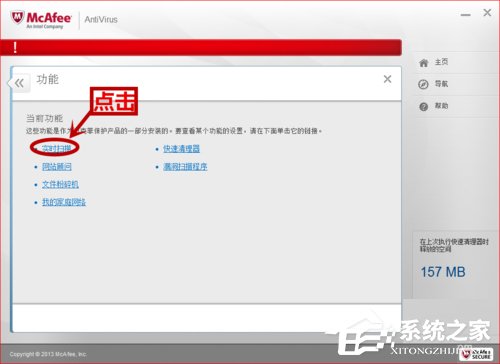 我来说说如何关闭McAfee（如何关闭mcafee软件防火墙）