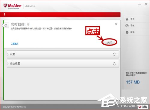 我来说说如何关闭McAfee（如何关闭mcafee软件防火墙）