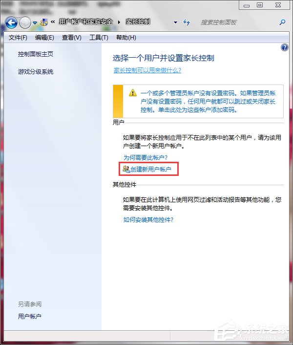我来说说Win7怎么设置家长控制（win7怎么设置家长控制时间）