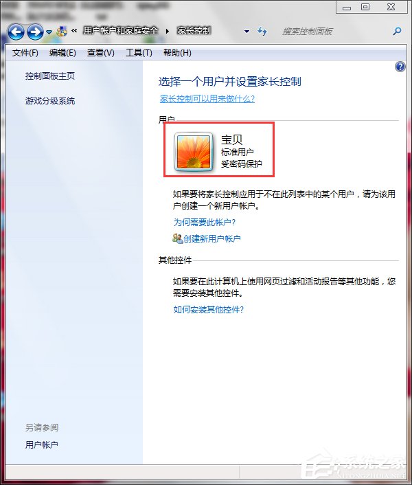我来说说Win7怎么设置家长控制（win7怎么设置家长控制时间）