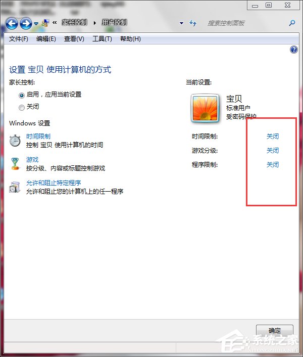我来说说Win7怎么设置家长控制（win7怎么设置家长控制时间）
