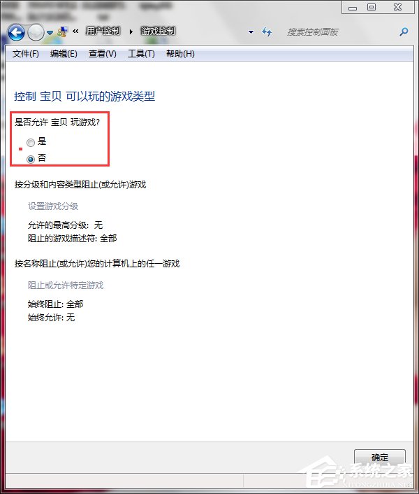 我来说说Win7怎么设置家长控制（win7怎么设置家长控制时间）