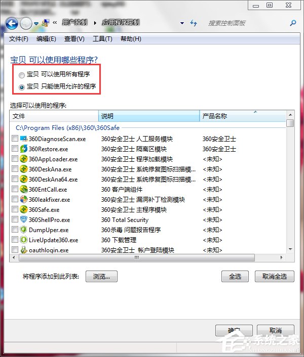 我来说说Win7怎么设置家长控制（win7怎么设置家长控制时间）