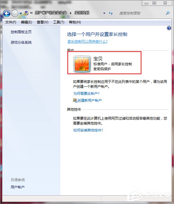 我来说说Win7怎么设置家长控制（win7怎么设置家长控制时间）