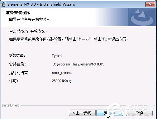 我来说说UG8.0安装方法