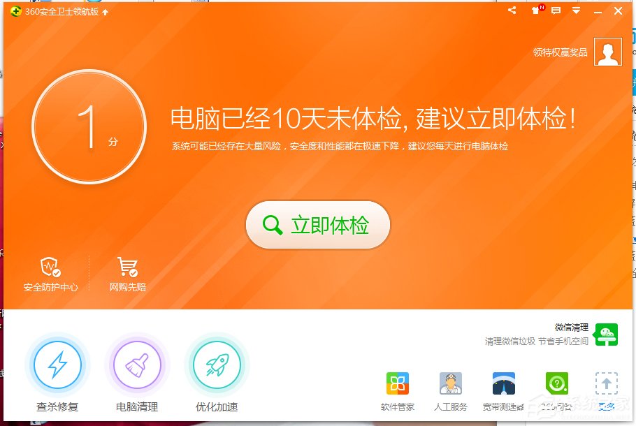 我来说说Win7开启360蓝屏修复功能的方法