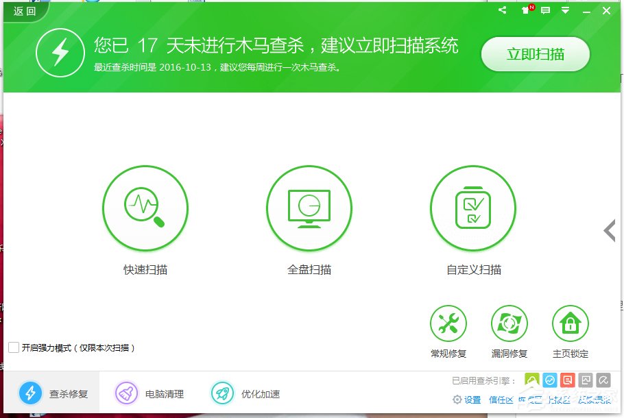 我来说说Win7开启360蓝屏修复功能的方法