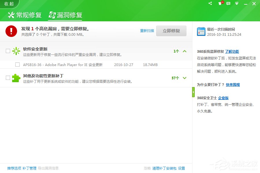 我来说说Win7开启360蓝屏修复功能的方法