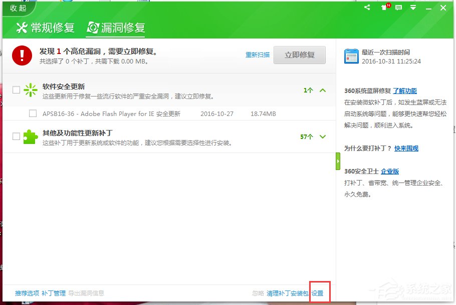 我来说说Win7开启360蓝屏修复功能的方法