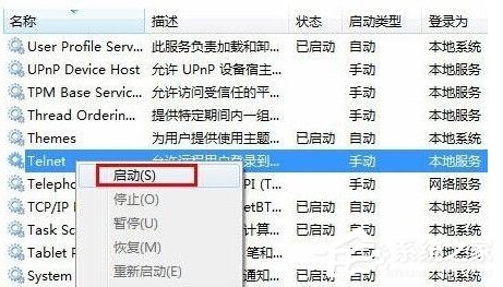 我来说说Win7安装Telnet服务的方法（win7 安装telnet）