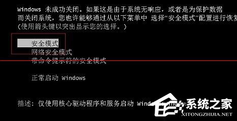 我来说说Win7电脑开机按F8无法进入安全模式怎么办