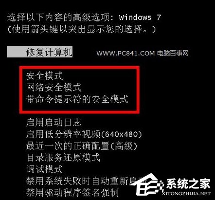 我来说说Win7系统怎么进入电脑安全模式