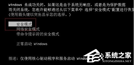 我来说说Win7系统怎么进入电脑安全模式