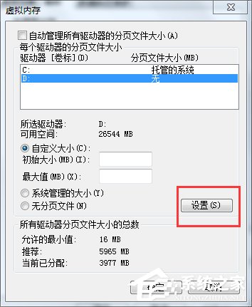 我来说说Win7虚拟内存怎么设置最好（win7虚拟内存怎么设置最好4g）