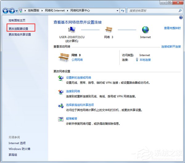 我来说说Win7系统提示拨号连接错误797如何解决