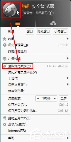 我来说说Win10如何清理猎豹浏览器缓存（win10清理浏览器缓存快捷键）