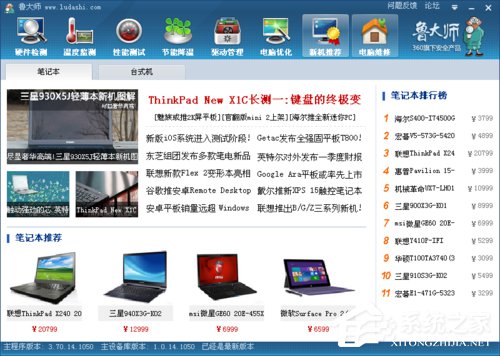 我来说说鲁大师有什么用