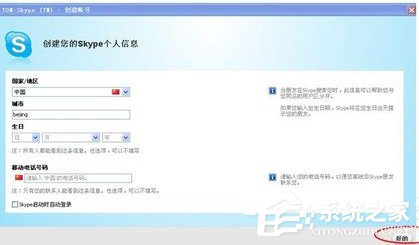 我来说说SKype怎么注册账号（skype注册账号购买）