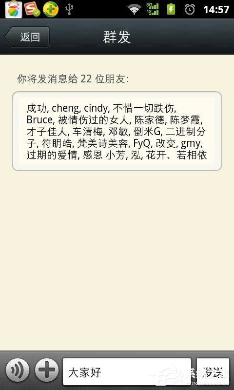 我来说说微信群发怎么发消息