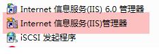 我来说说Win7系统iis无法启动怎么解决