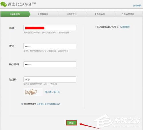 我来说说微信公众号怎么申请