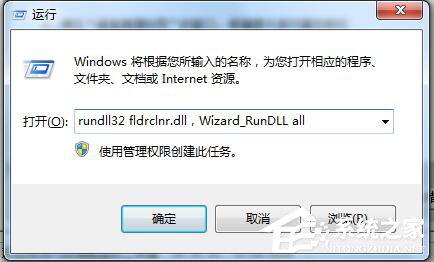 我来说说Win7使用桌面清理向导功能清理桌面的方法