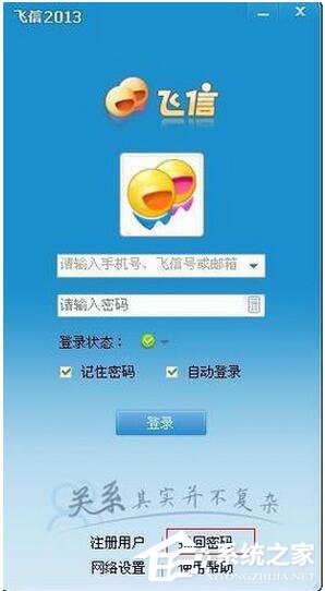 我来说说飞信密码忘记了怎么办