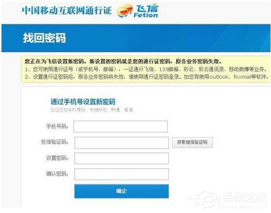 我来说说飞信密码忘记了怎么办