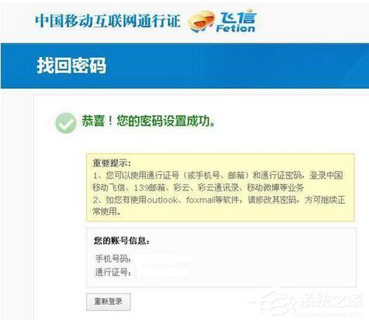 我来说说飞信密码忘记了怎么办