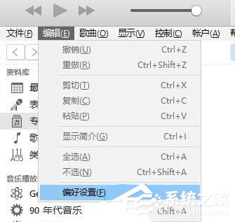 我来说说Win10下itunes提示“发生未知错误-50”的解决方法