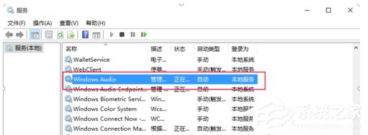 我来说说Win10如何开启/关闭音频服务