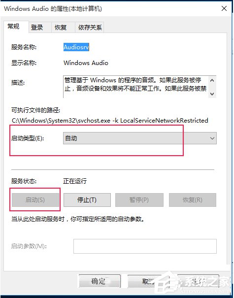 我来说说Win10如何开启/关闭音频服务