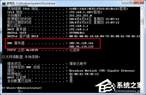 我来说说Win7系统DNS怎么设置